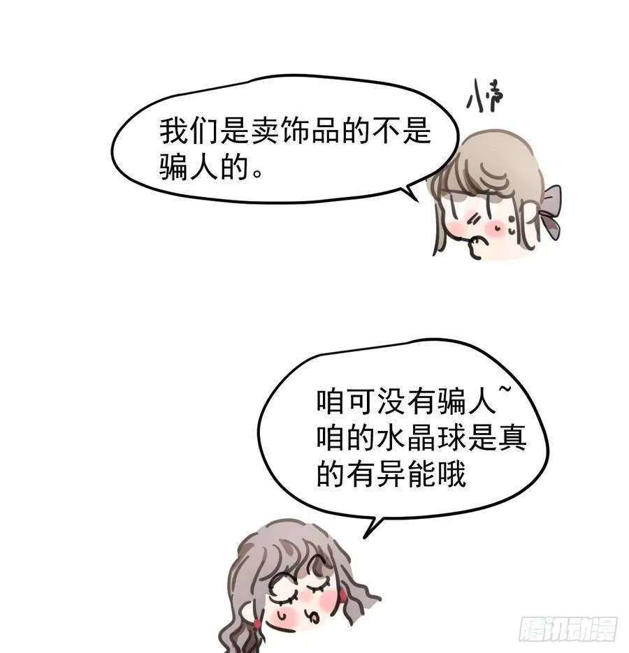 敖敖待捕漫画,后篇8 亲亲（1）2图