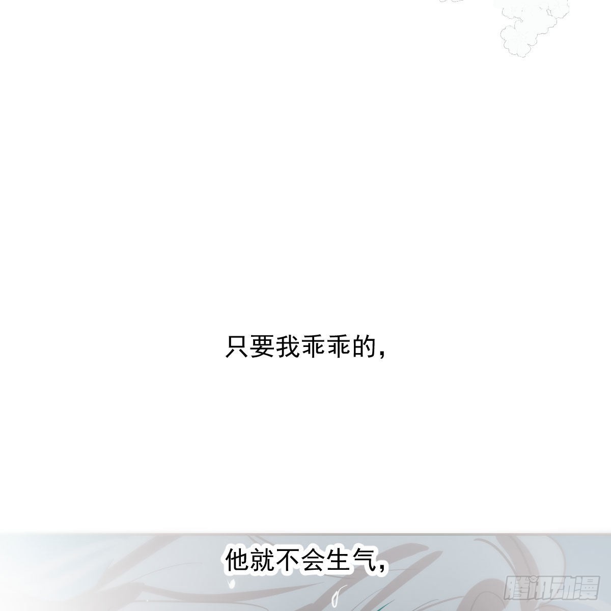 敖敖待捕漫画,第195话 雷恩乖乖1图