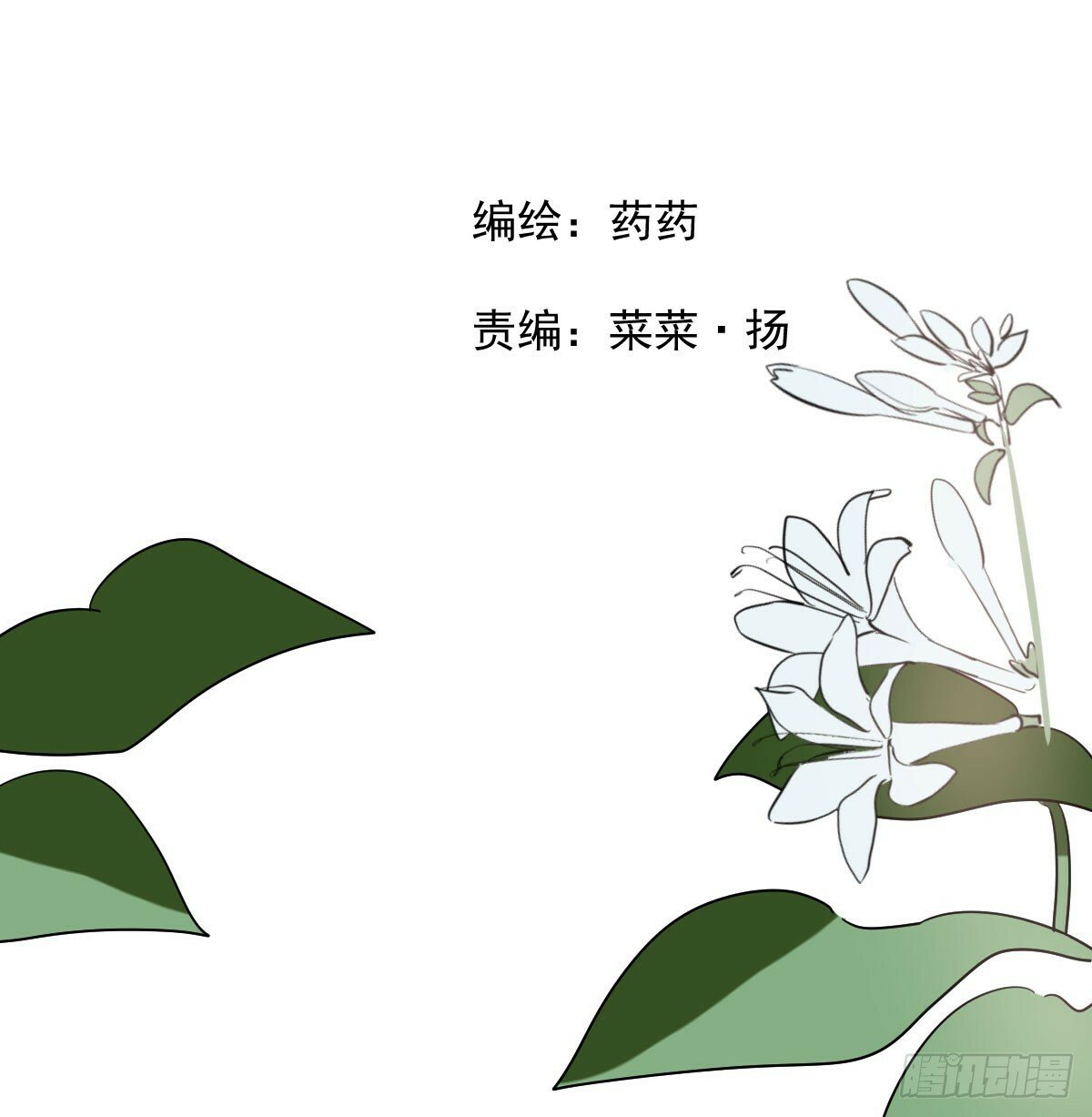 敖敖待捕漫画,第240话 是他2图