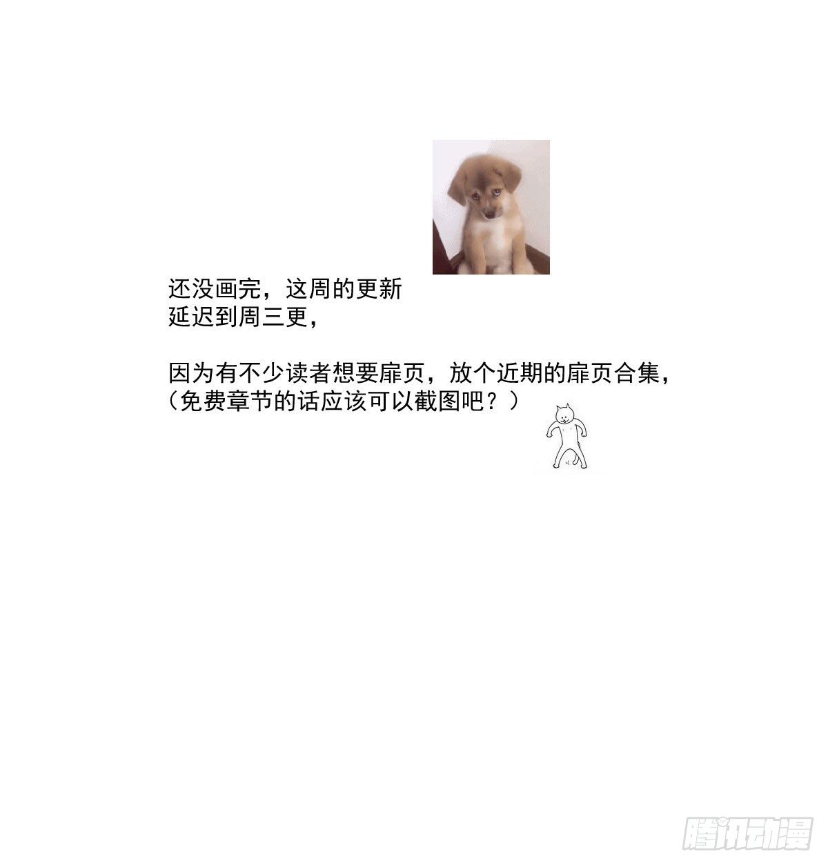 敖敖待捕漫画,近期扉页合集+通知1图