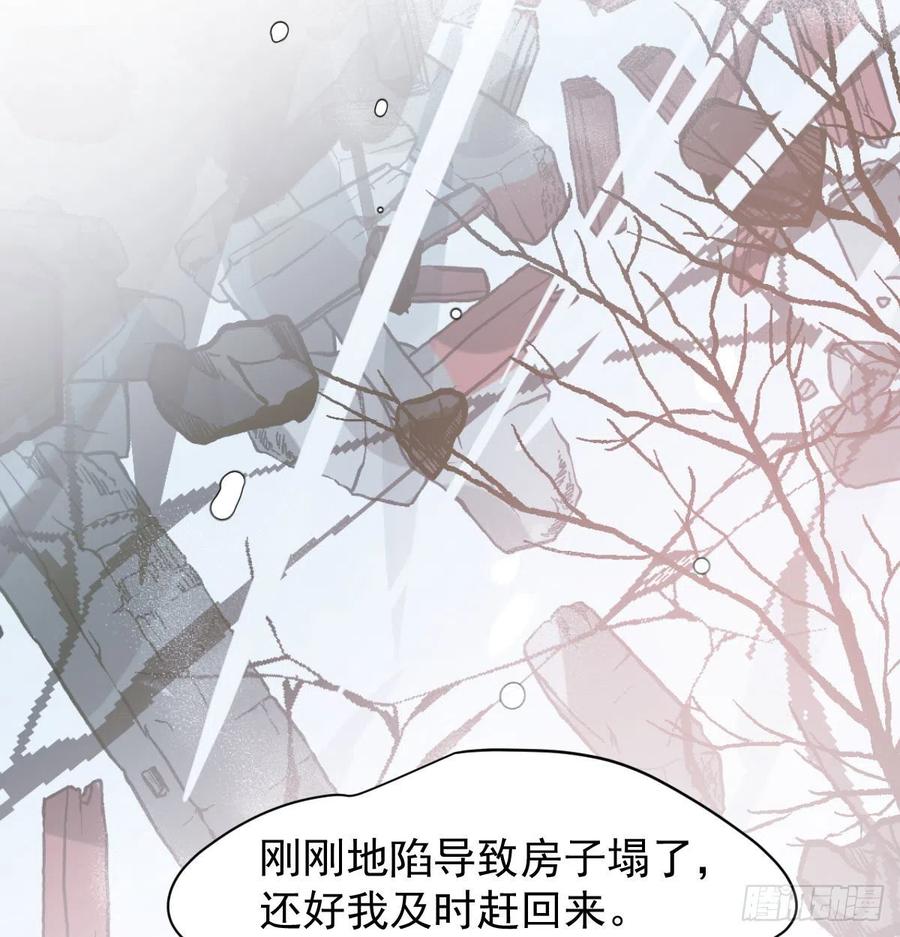 敖敖待捕漫画,第159话 你我之间1图