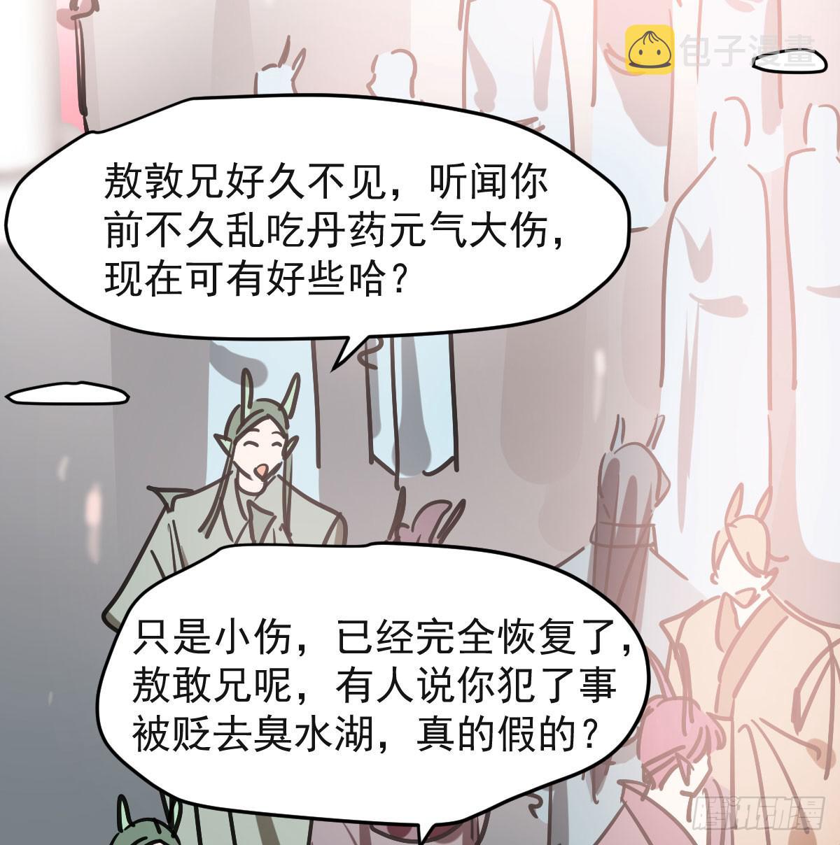 敖敖待捕漫画,第八十五话 敖敖上天2图
