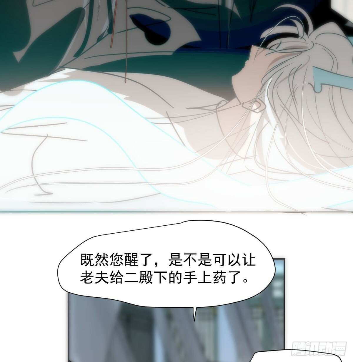 敖敖待捕漫画,第238话  醒来2图
