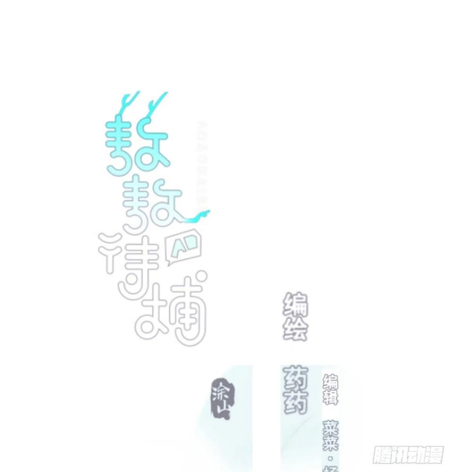敖敖待捕漫画,第163话 灼热拥抱2图
