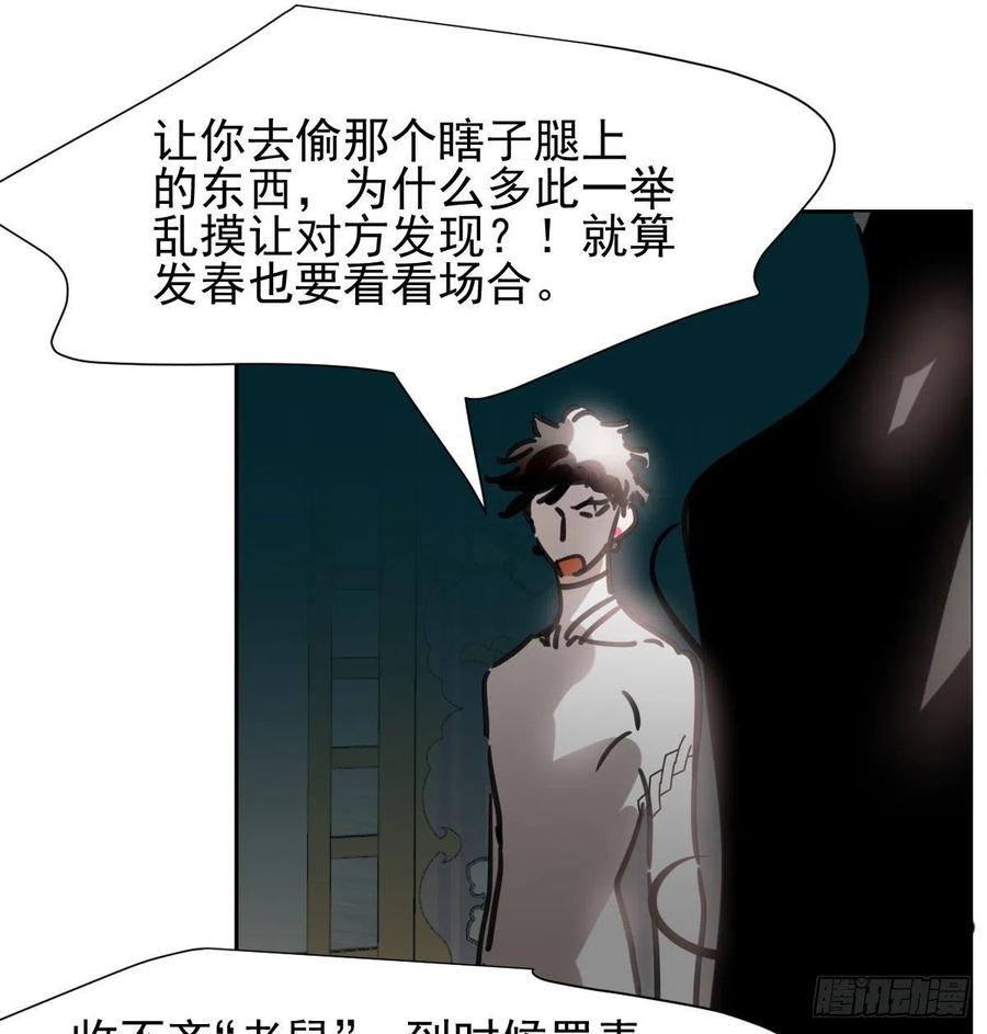 敖敖待捕漫画,第167话 难以控制2图