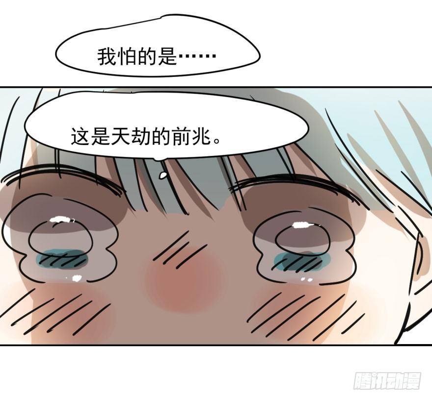 敖敖待捕漫画,第十六话 突然发疯1图