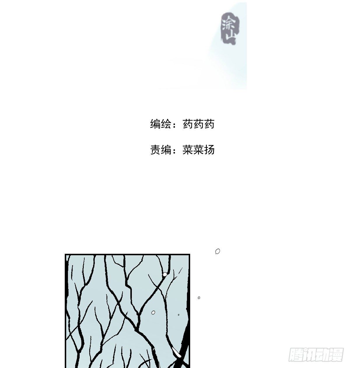 敖敖待捕漫画,第176话 初入花海2图