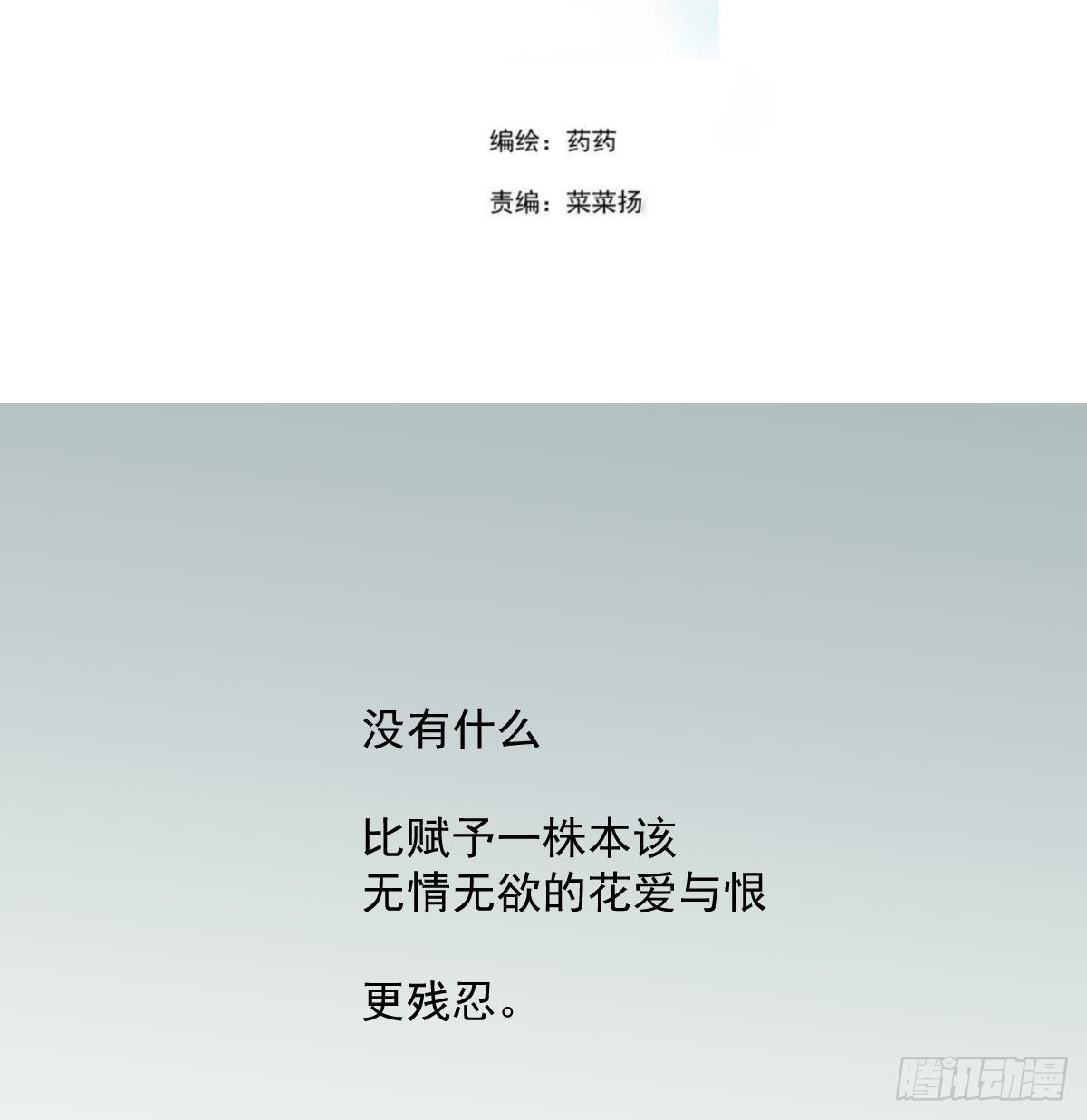 敖敖待捕漫画,第186话 纠缠不清2图