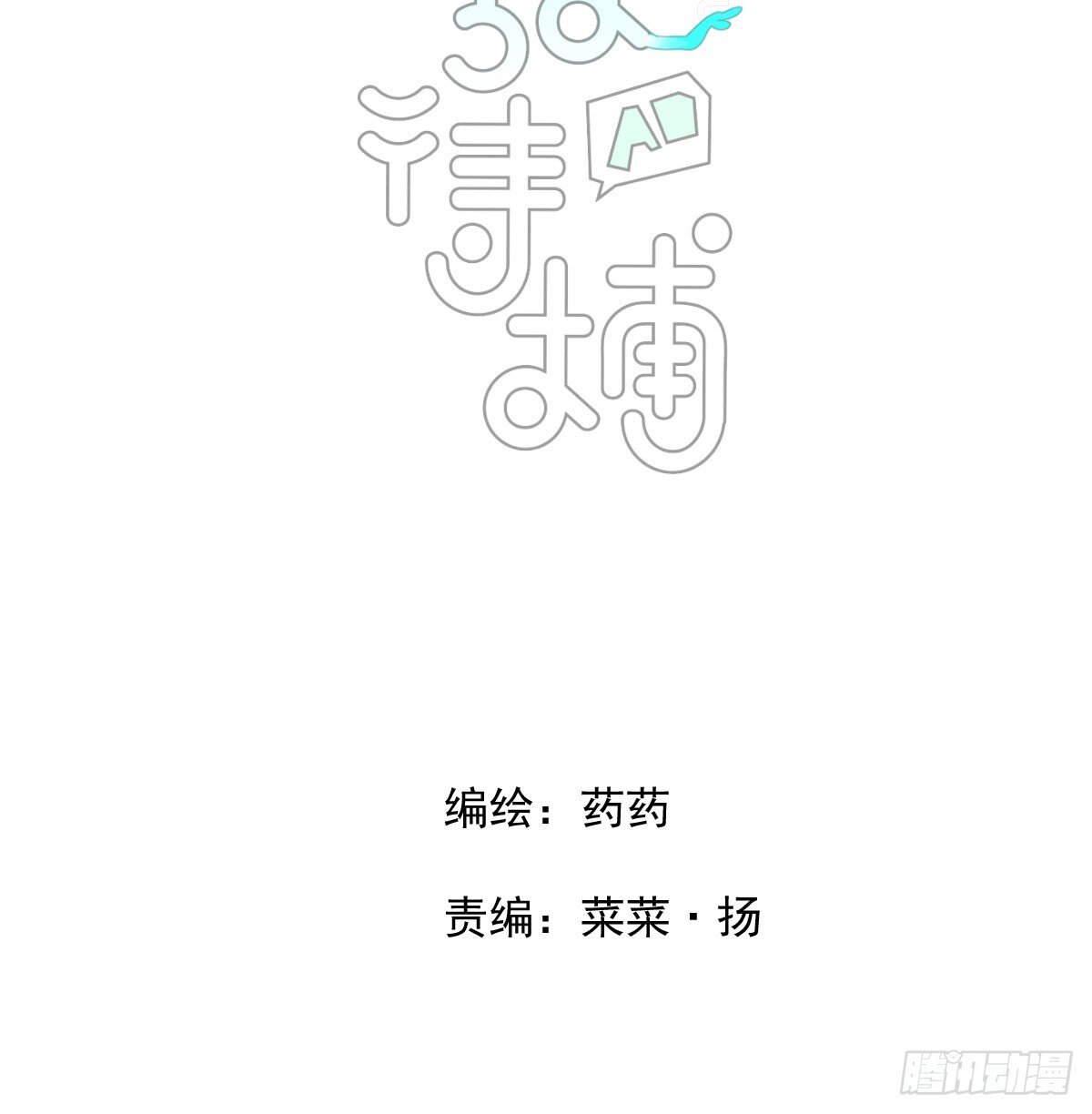 敖敖待捕漫画,第245话 掩饰2图