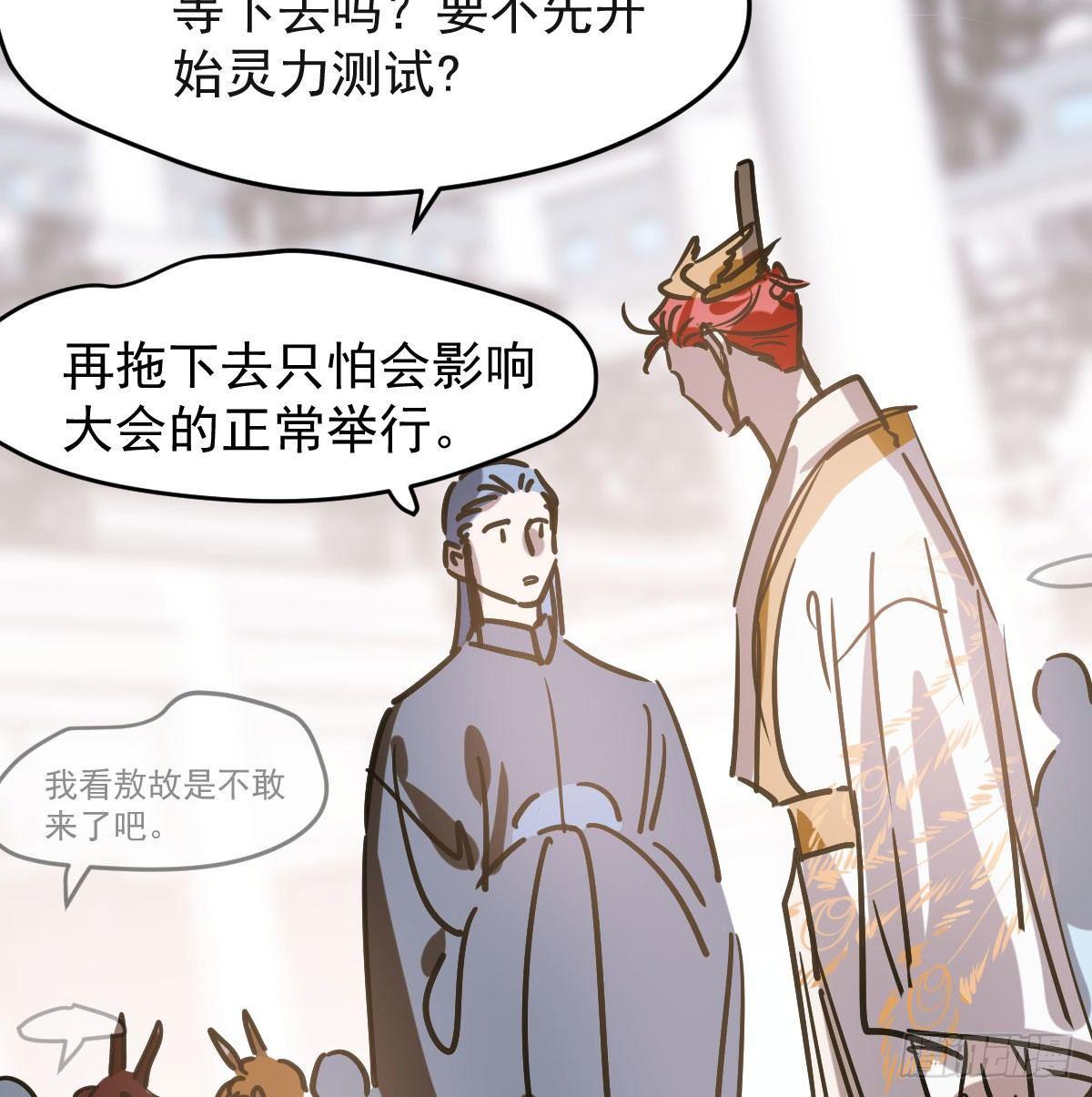 敖敖待捕漫画,第八十六话 万古朝会1图
