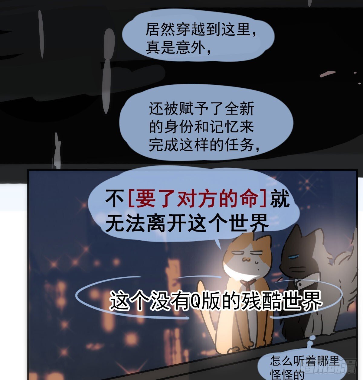 敖敖待捕漫画,仲夏绮夜谭第四夜2图