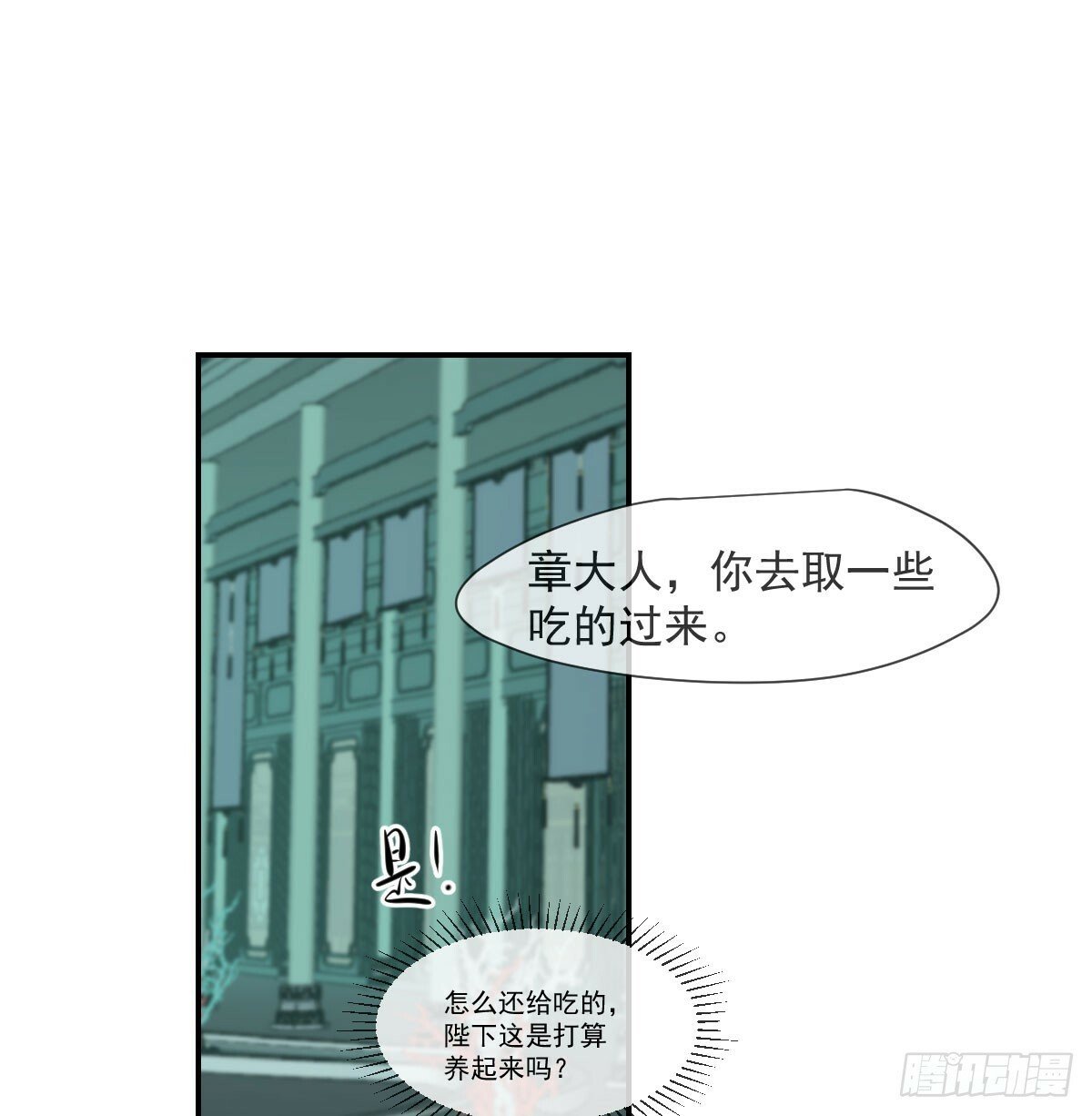 敖敖待捕漫画,第240话 是他1图