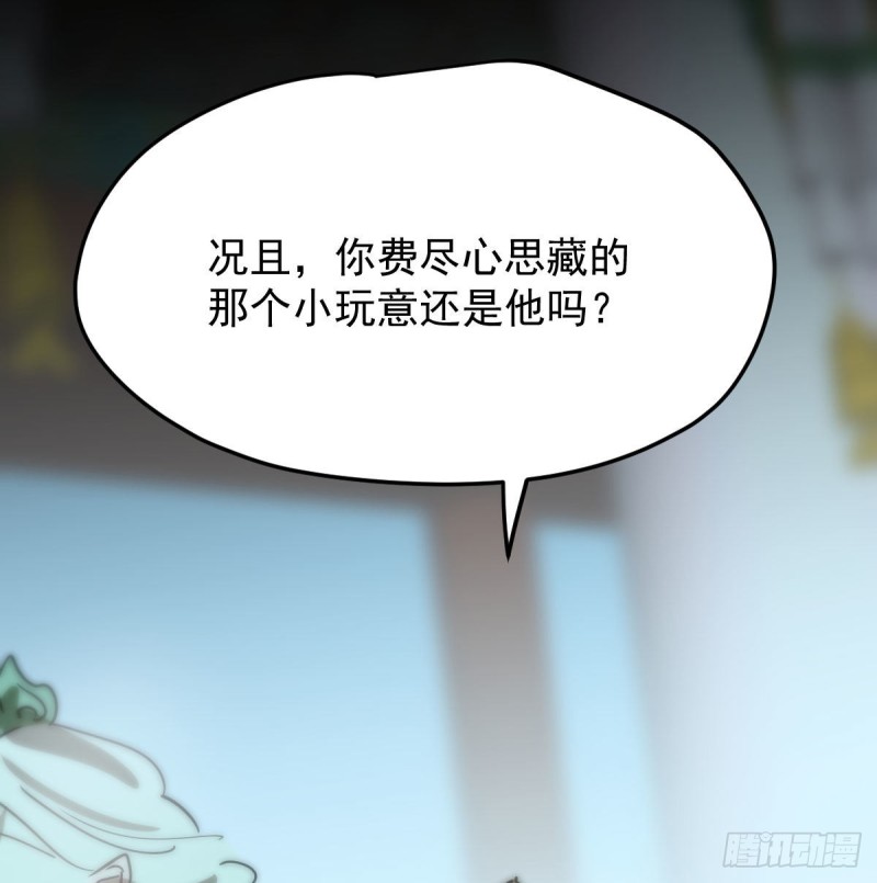 敖敖待捕漫画,第125话 敖故触诊2图