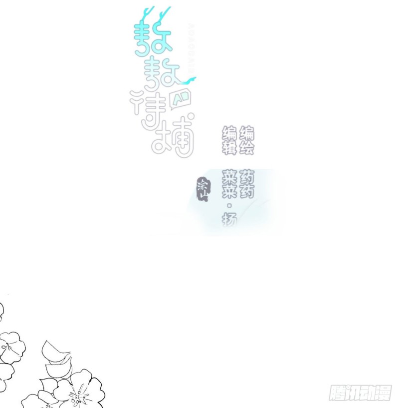 敖敖待捕漫画,第118话 不受控制1图