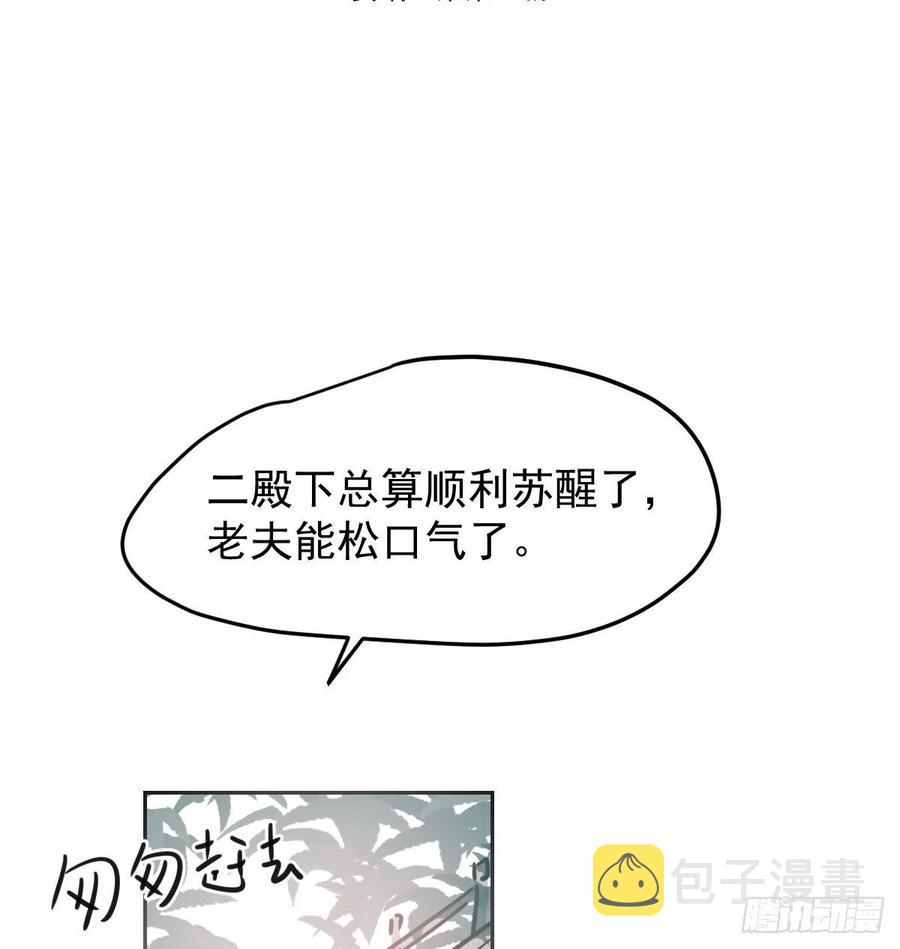 敖敖待捕漫画,第150话 意想不到2图