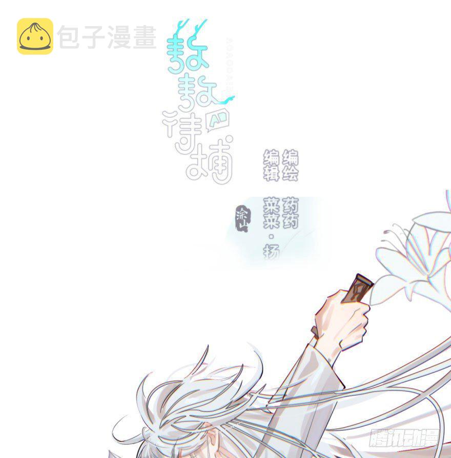 敖敖待捕漫画,第五十八话 不要皱眉1图