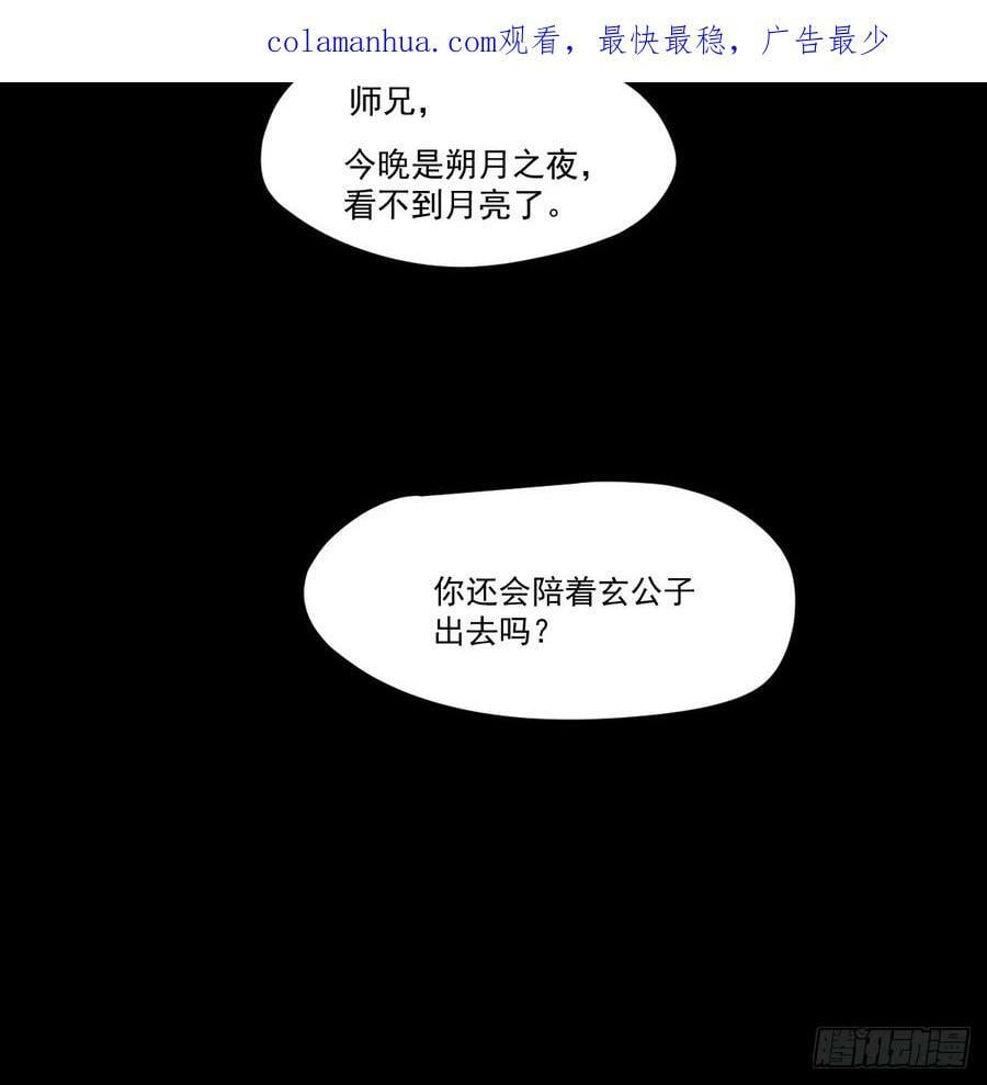 敖敖待捕漫画,第228话 偏离轨迹2图
