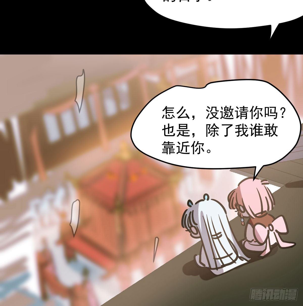 敖敖待捕漫画,第八十话 不成亲了1图
