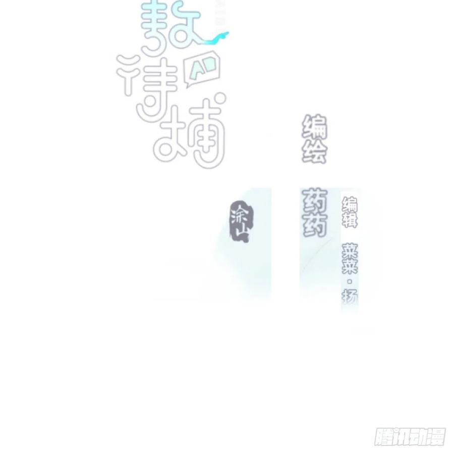 敖敖待捕漫画,第165话 请触碰我2图