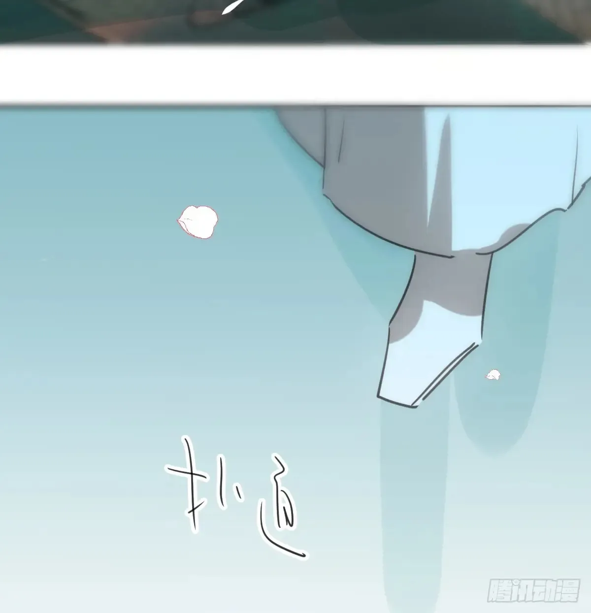 敖敖待捕漫画,后篇10 亲亲（3））1图