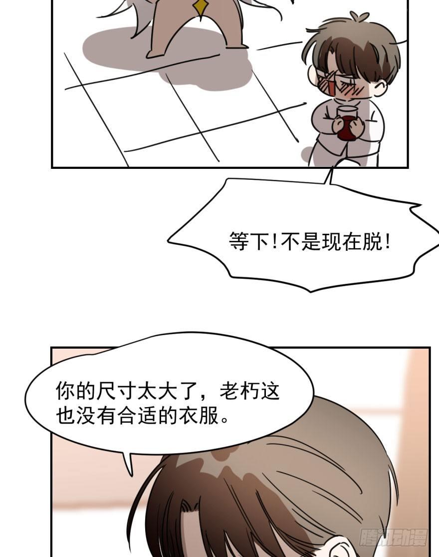 敖敖待捕漫画,第十七话 寸步不离1图