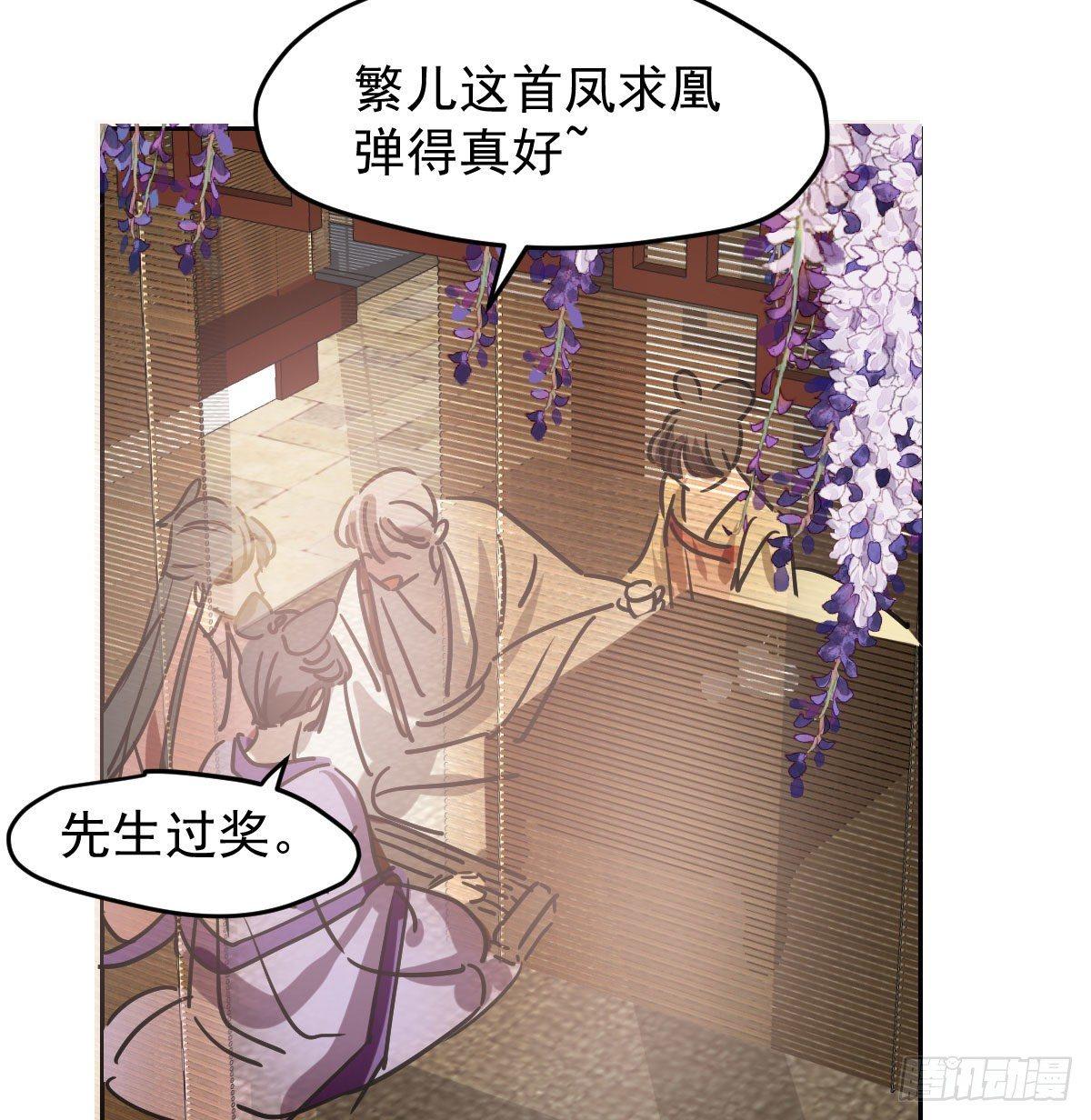 敖敖待捕漫画,第一百话 前世篇（五）2图