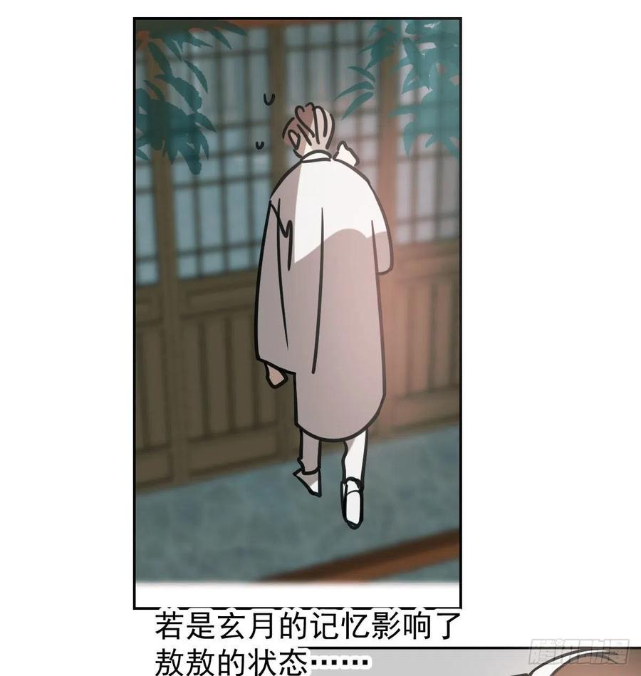 敖敖待捕漫画,第150话 意想不到2图