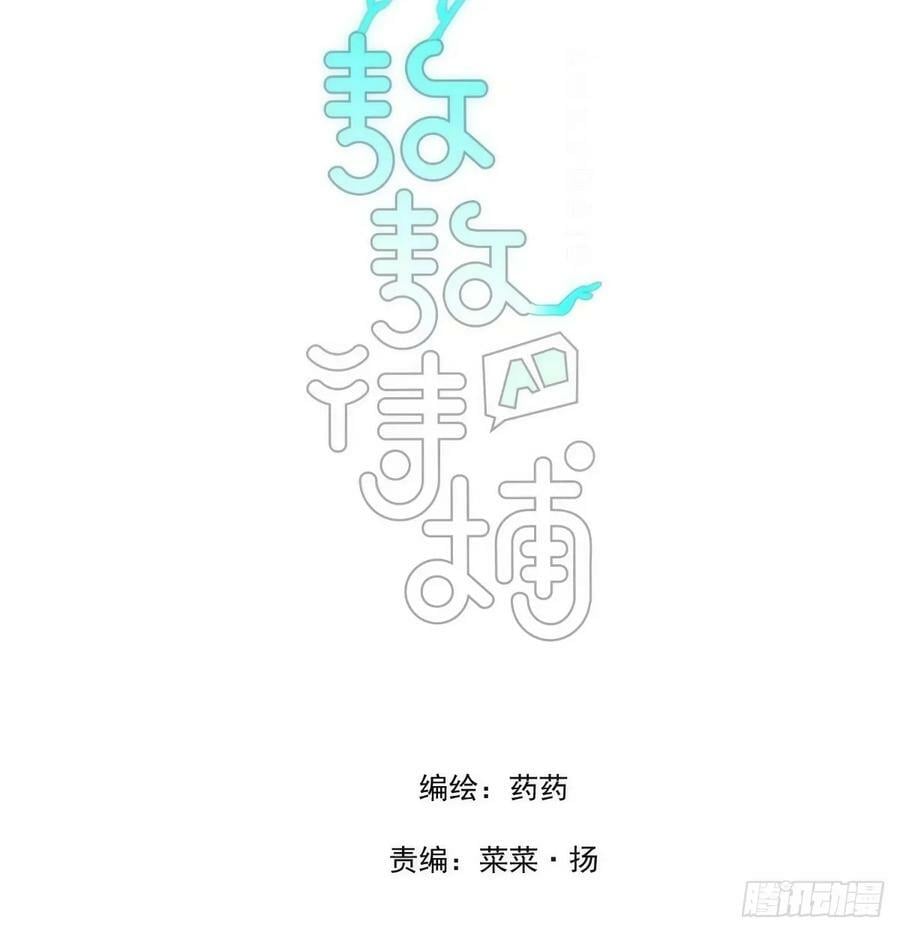 敖敖待捕漫画,第230话 交缠2图