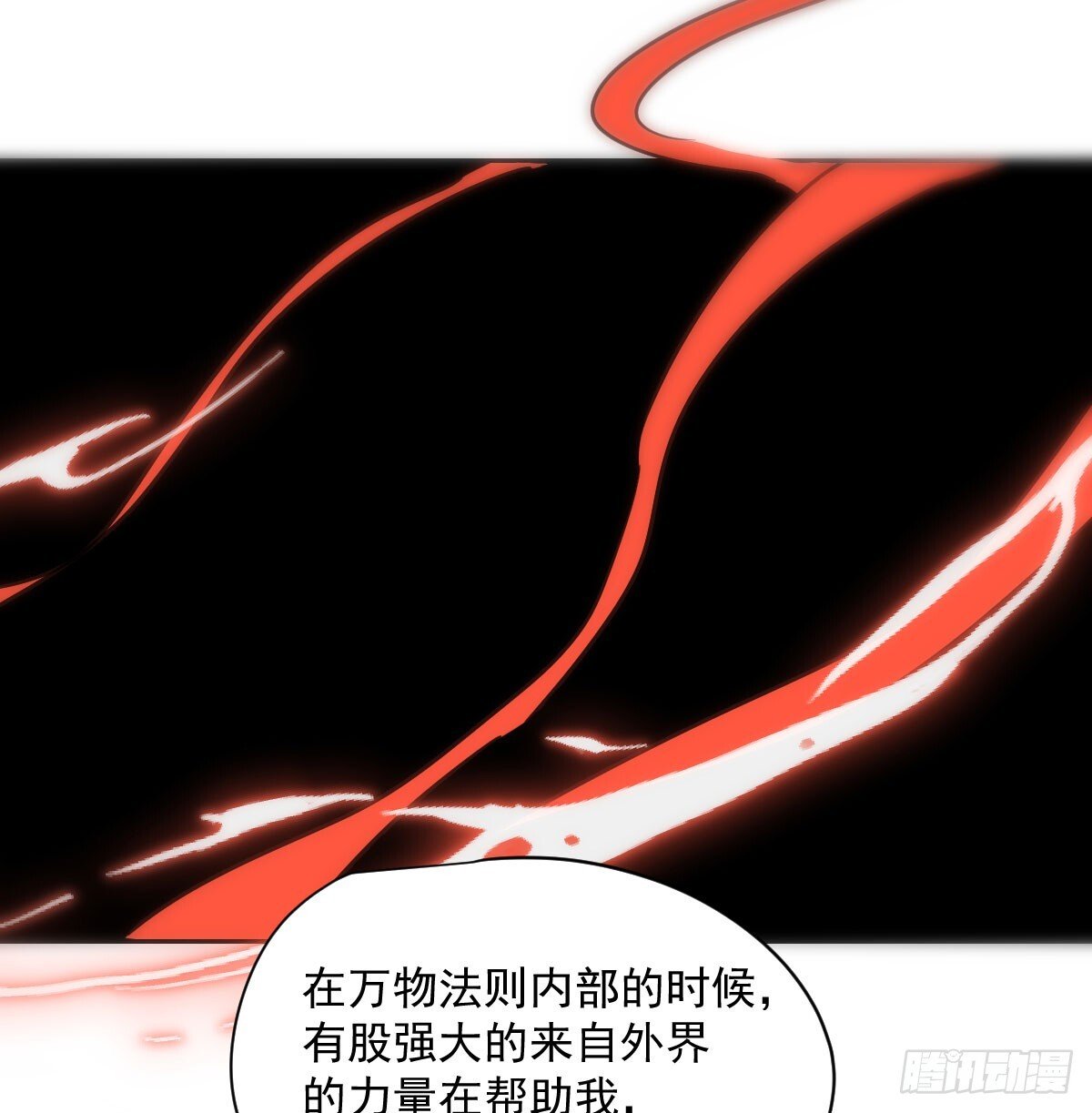 敖敖待捕漫画,第245话 掩饰2图