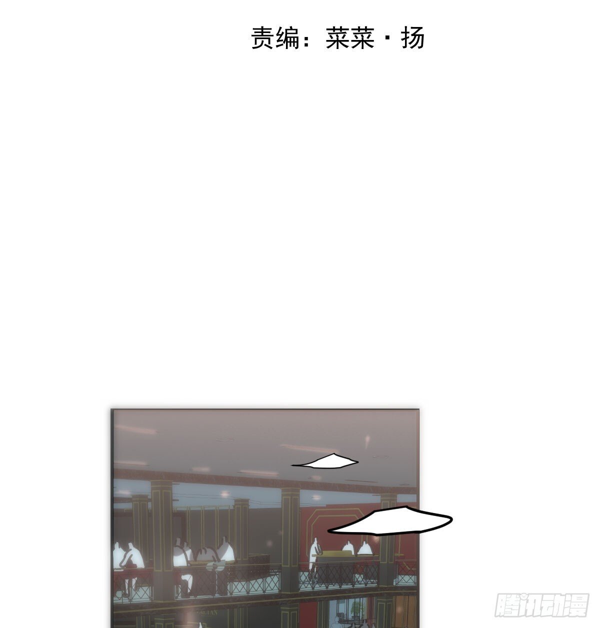 敖敖待捕漫画,仲夏绮夜谭第四夜1图