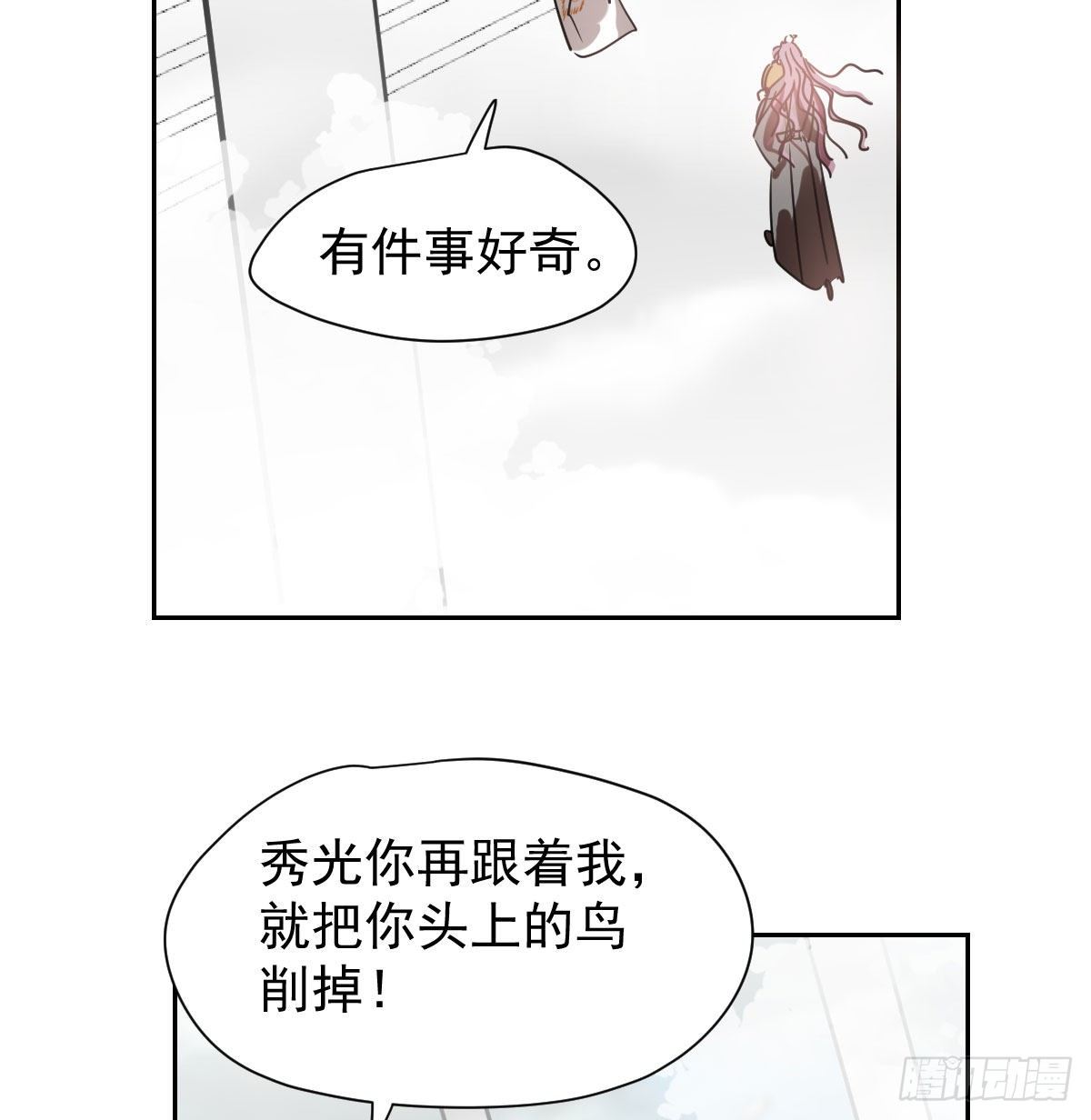 敖敖待捕漫画,第171话 带你回家2图