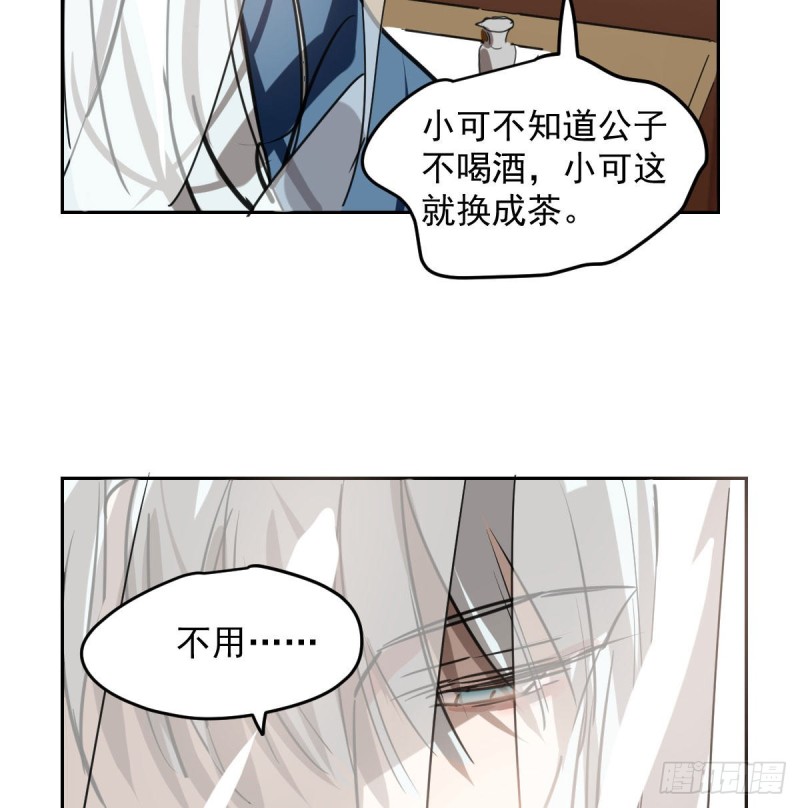 敖敖待捕漫画,第117话 玄月喝酒1图