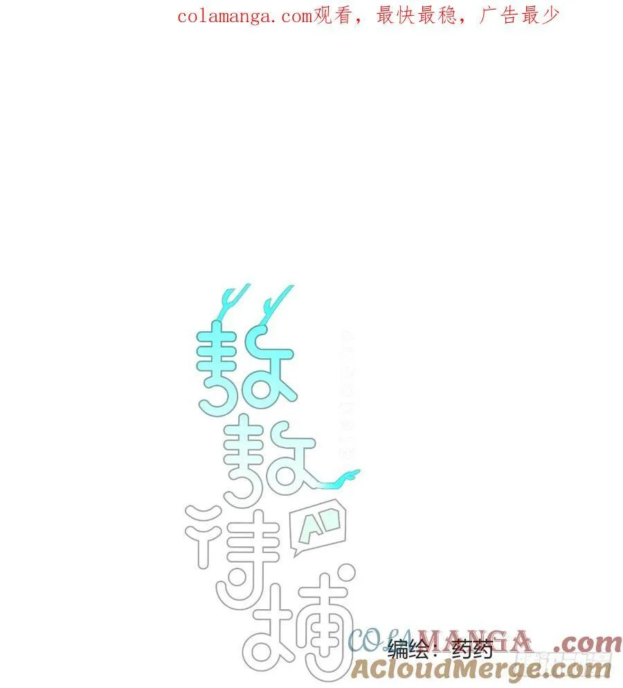 敖敖待捕漫画,后篇9 亲亲（2）1图