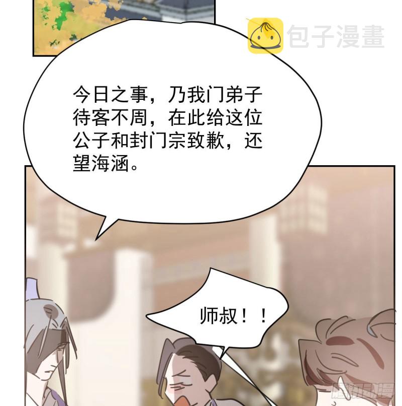 敖敖待捕漫画,第一百零八话 前世篇（十）2图