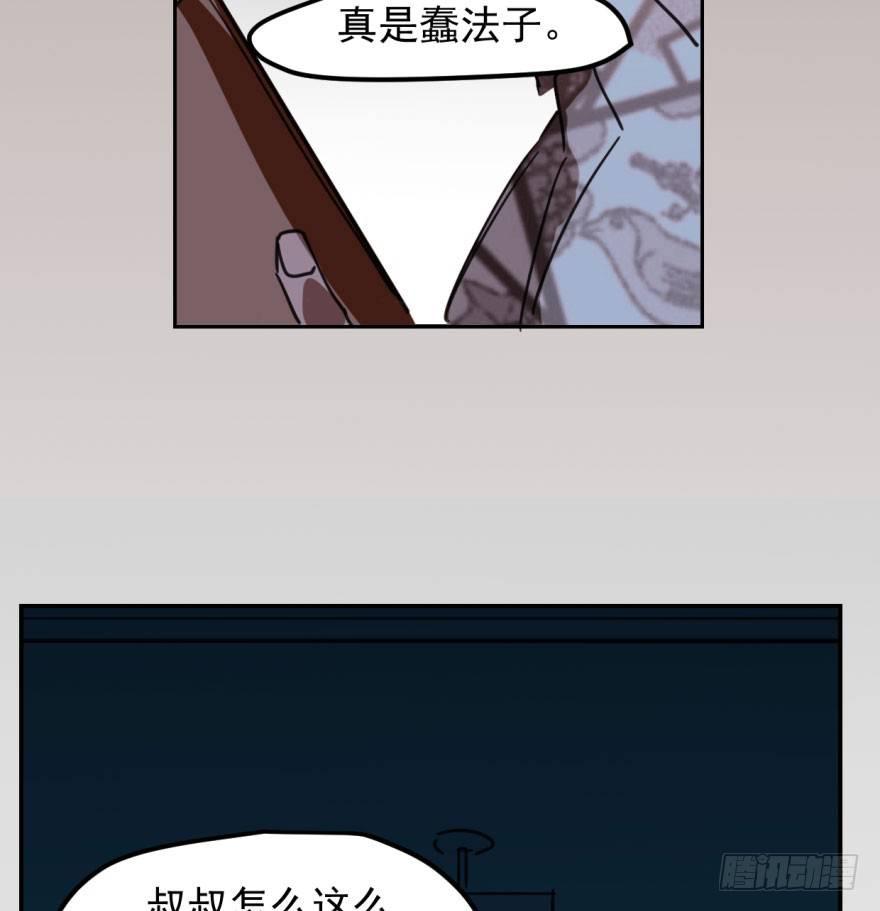 敖敖待捕漫画,第四十三话 暗流涌动2图