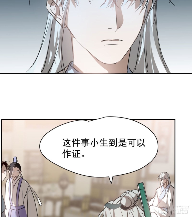 敖敖待捕漫画,第一百零八话 前世篇（十）2图