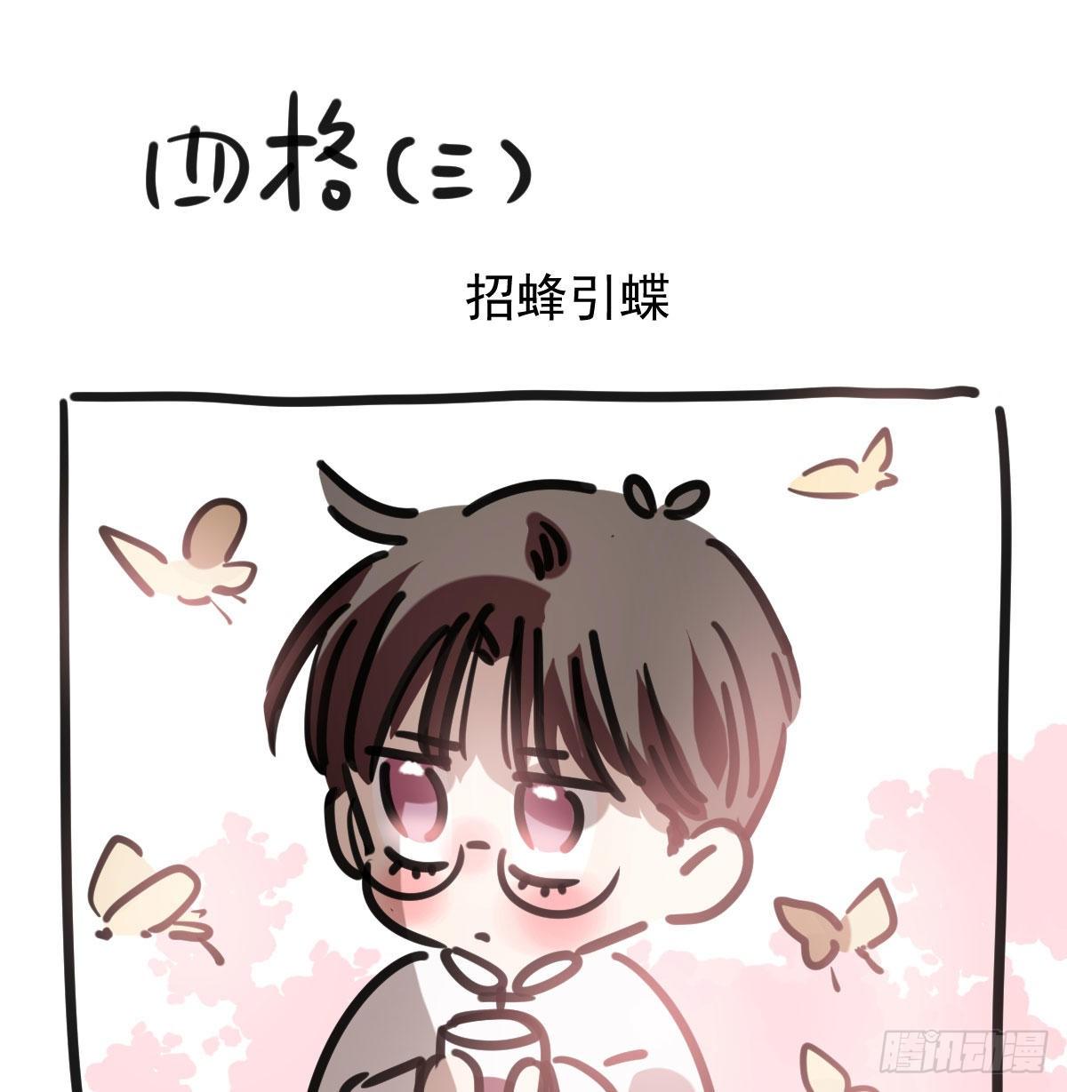 敖敖待捕漫画,第142.5话 番外加通知1图
