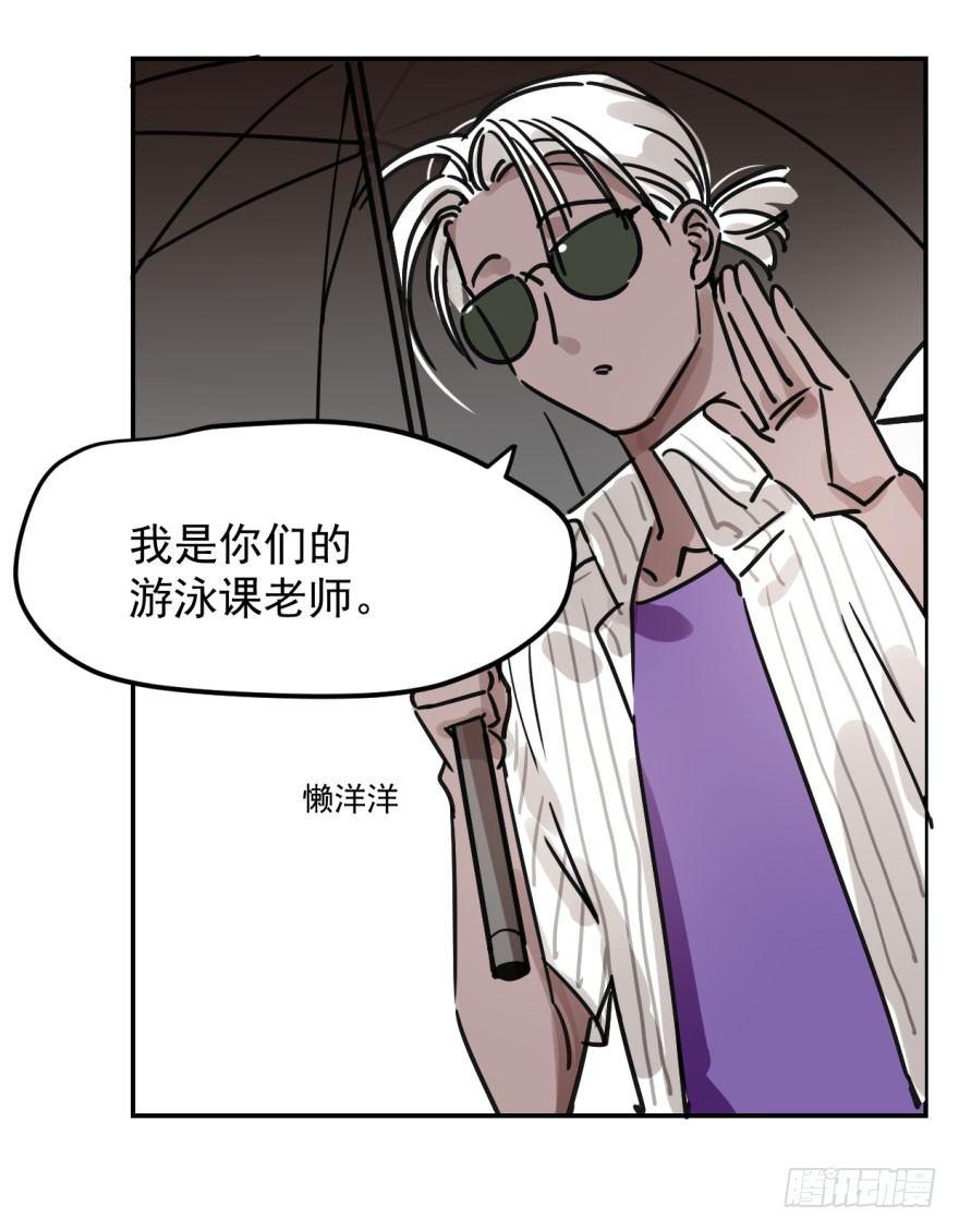 敖敖待捕漫画,第四话 防不胜防1图