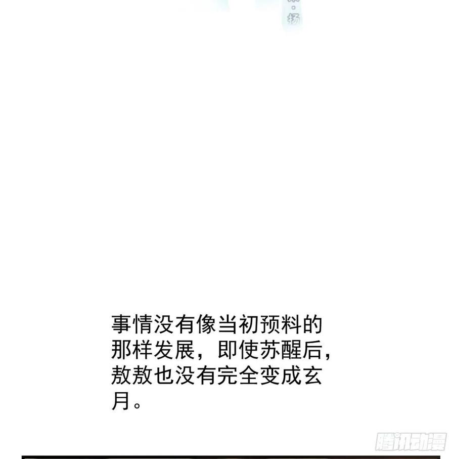 敖敖待捕漫画,第154话 飞龙在天1图