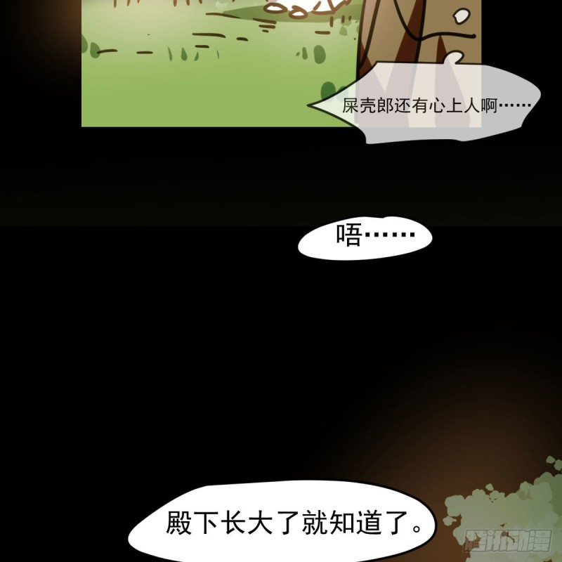敖敖待捕漫画,第115话 心上人啊2图