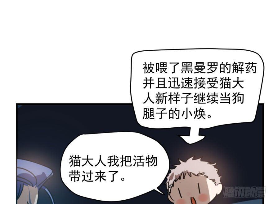 敖敖待捕漫画,第五十三话 暗潮涌动2图