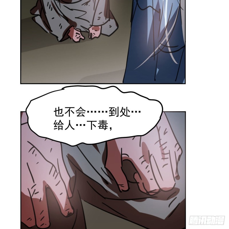敖敖待捕漫画,第129话 情蛊毒咋回事1图