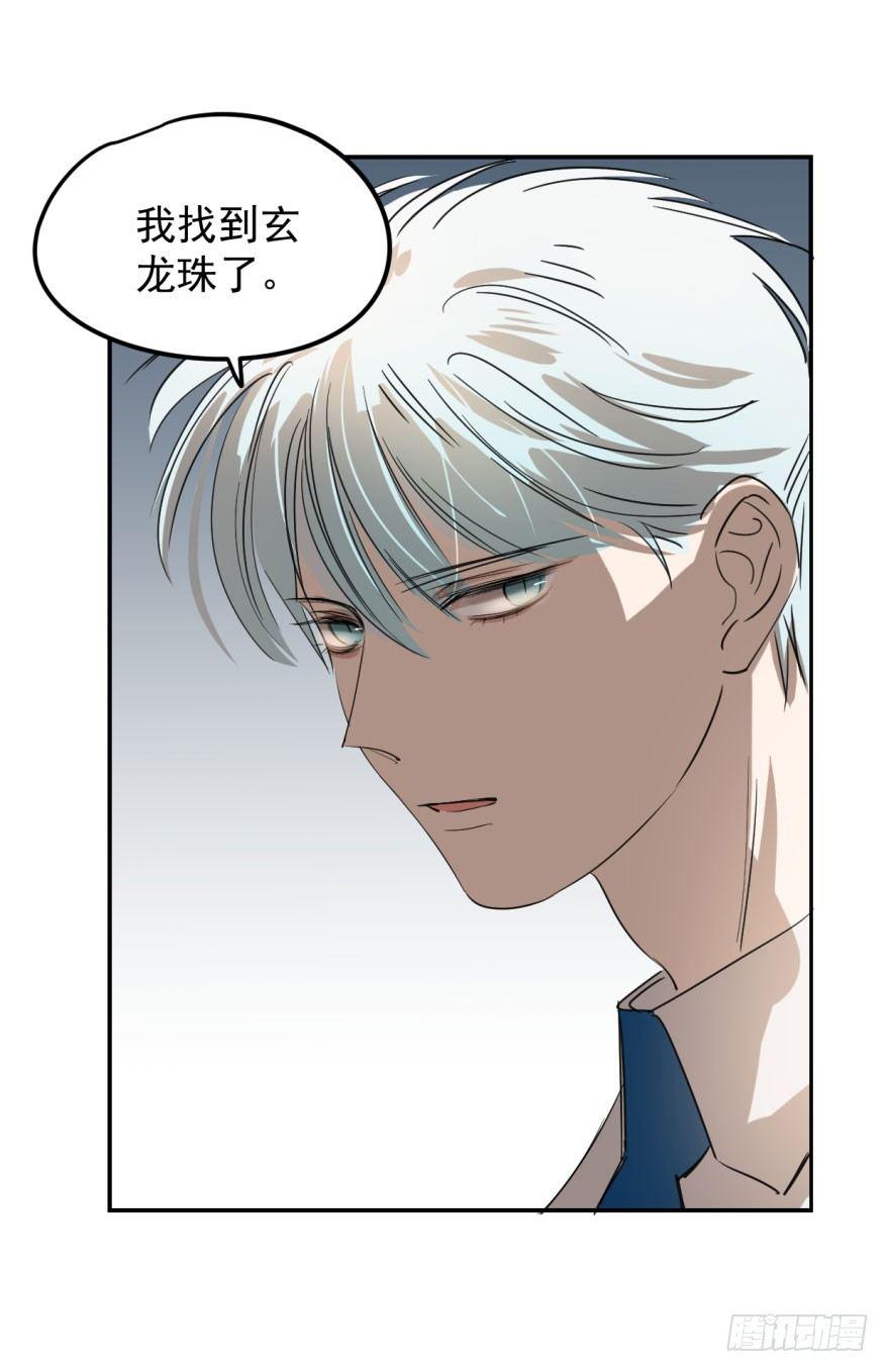 敖敖待捕漫画,第二十一话 到底谁先2图