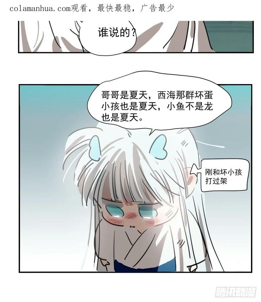 敖敖待捕漫画,敖敖生日番外2图