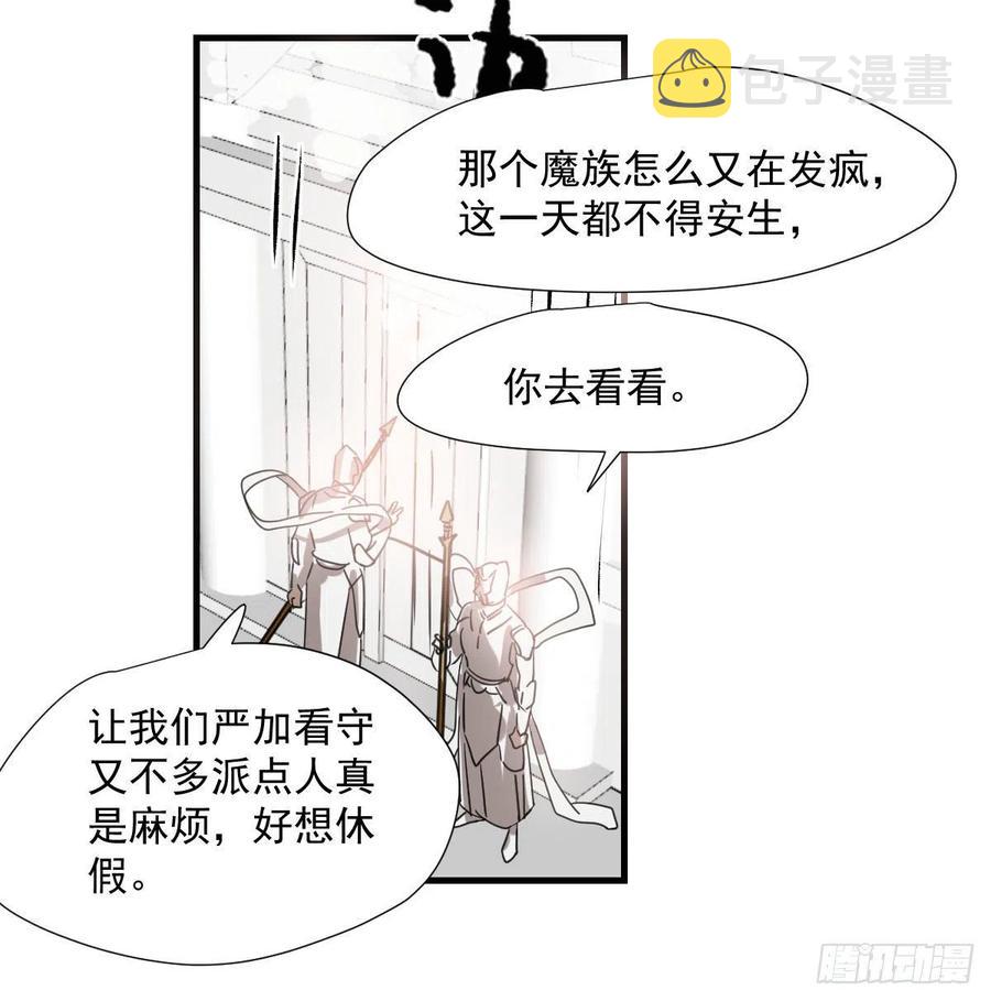 敖敖待捕漫画,第160话 你怎么才来1图
