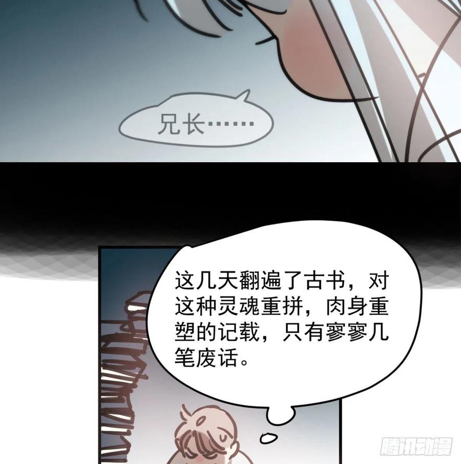敖敖待捕漫画,第154话 飞龙在天2图