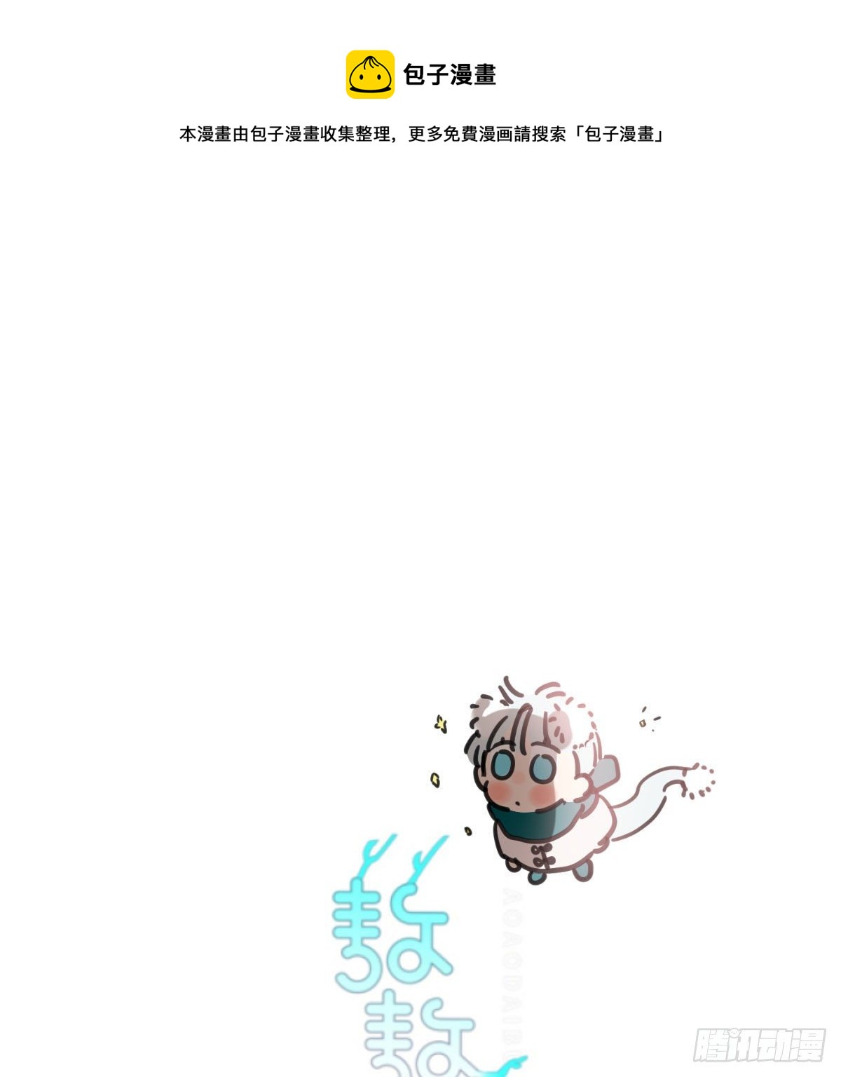 敖敖待捕漫画,第170话 永远在一起1图