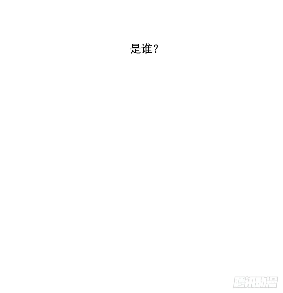 敖敖待捕漫画,第223话 新的神君1图