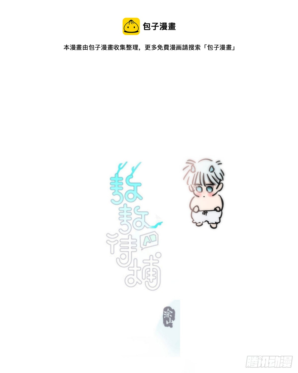 敖敖待捕漫画,第187话 雷恩上天1图
