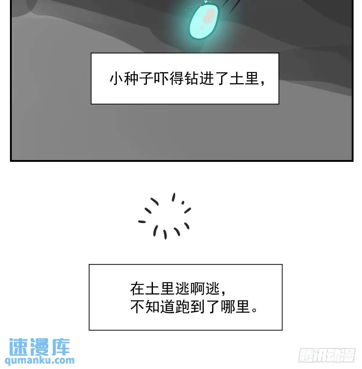 敖敖待捕漫画,番外 小种子流浪记2图